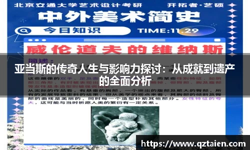 亚当斯的传奇人生与影响力探讨：从成就到遗产的全面分析